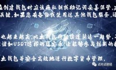 baioti如何在比太钱包中存储和管理USDT：全面指南