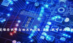 看起来你提到的“tokenim2.0账号不存在”可能是与