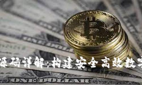 区块链热钱包源码详解：构建安全高效数字资产管理工具