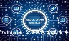 如何使用Tokenim 2.0钱包实现多重签名功能
