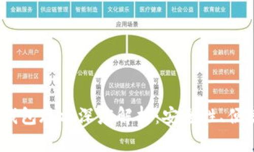 2023年区块链钱包现状深度解析：安全性、便捷性与未来趋势