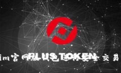 如何使用Tokenim官网版钱包进行安全交易与管理数
