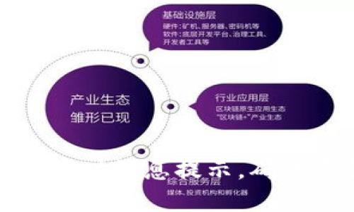 如何设置以太坊钱包实时消息提示，确保资金安全和交易跟踪