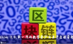 Tokenim 2.0：新一代的数字资产交易平台能否炒币？