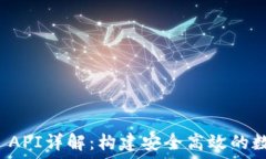   USDT钱包的RPC API详解：构建安全高效的数字货币