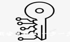 Tokenim 2.0苹果版下载安装教程：一步一步带你畅享