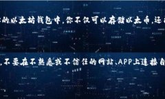 区块链钱包是以太坊钱包吗？深入解析二者的关