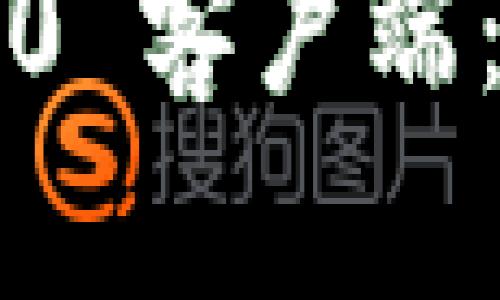 深入解析Tokenim 2.0 客户端:功能、优势与使用指南