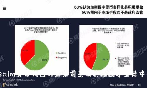 探讨Tokenim身份钱包的未来前景及其在数字生活中的重要性