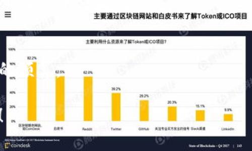 请注意，以下内容仅供教育和参考目的，涉及虚拟币投资时请谨慎并咨询专业人士。以下内容不构成投资建议。

   如何安全有效地使用虚拟币钱包？ / 
 guanjianci  虚拟币, 钱包安全, 数字货币, 加密货币 /guanjianci 

什么是虚拟币钱包？

虚拟币钱包是一种用于存储、发送和接收加密货币（如比特币、以太坊等）数字资产的软件或硬件工具。相较于传统银行账户，虚拟币钱包并不存储资金本身，而是保存与数字资产相关的私钥和公钥。

私钥是用户访问和管理其加密资产的关键，在虚拟币交易中，私钥用于验证和授权区块链上的交易；而公钥则是向其他人提供的地址，用于接收资产。钱包可以分为多种类型，包括热钱包（在线钱包）和冷钱包（离线钱包），适合不同的使用场景和安全需求。

虚拟币钱包的类型

虚拟币钱包主要可以分为以下几种类型：

h41. 软件钱包/h4
软件钱包是一种应用程序，可以在电脑或手机上安装。它们通常具有较高的易用性和便利性，适合频繁交易。

h42. 硬件钱包/h4
硬件钱包是一种物理设备，旨在保护用户的私钥。这类钱包将私钥存储在离线设备中，是非常安全的选择，适合长期持有数字资产。

h43. 在线钱包/h4
在线钱包通过互联网访问，用户只需记住账户密码，无需关注私钥的存储，但相对安全性较低，容易受到黑客攻击。

h44. 多签钱包/h4
多签钱包需要多个私钥才能进行交易，提高了安全性。它适合团队或公司使用。

如何安全使用虚拟币钱包？

安全使用虚拟币钱包至关重要，以防止资产损失和盗窃。以下是一些基本的安全措施：

h41. 使用强密码/h4
确保你的虚拟币钱包具有强密码，密码应包括字母、数字和特殊字符，且长度不少于12位。定期更换密码并避免使用同一密码。

h42. 启用双重认证/h4
使用双重认证（2FA）增加额外的安全层，确保即使密码被盗，攻击者也无法轻易访问你的账户。

h43. 定期备份/h4
在使用钱包时，定期备份钱包数据至重要的存储位置，例如外部硬盘或安全云存储，确保在设备丢失或故障时，可以快速恢复。

h44. 使用冷钱包存储大量资产/h4
如果持有大额虚拟资产，建议使用硬件钱包等冷钱包进行存储，确保这些私钥与互联网隔离，降低黑客攻击的风险。

常见问题解答

1. 如何创建虚拟币钱包？

创建虚拟币钱包的过程相对简单，具体步骤如下：

步骤一：选择钱包类型
根据你的需求选择钱包类型（软件钱包或硬件钱包）。一般来说，热钱包适合日常交易，冷钱包适合长期存储。

步骤二：下载或购买钱包
如果你选择软件钱包，前往官方网站或应用商店下载相应的应用；如果选择硬件钱包，可以从官网或授权零售商处购买。

步骤三：安装和设置
按照提示完成安装和设置，包括创建新钱包和生成私钥。同时，务必记下助记词，以备未来恢复钱包使用。

步骤四：存储加密资产
一旦钱包设置完成，你可以通过交易所或其他渠道将加密资产转入钱包，确保及时备份并记录所有私钥和助记词。

2. 如何将虚拟币从钱包中发送到交易所？

将虚拟币从钱包发送到交易所的步骤如下：

步骤一：打开交易所账户
首先，在你选择的交易所注册一个账户。确保完成KYC（身份验证）过程，以提高交易限额和账户安全性。

步骤二：获取接收地址
登录交易所，找到“充值”或“存款”页面，选择相应虚拟币，然后复制生成的接收地址或二维码。

步骤三：发送币到接收地址
打开你的虚拟币钱包，选择“发送”选项，粘贴交易所提供的接收地址，输入发送数量。请再次确认地址和数量的正确性，避免发送错误。

步骤四：确认交易
在钱包中确认交易后，稍等片刻，你可以在交易所的账户中查看到账情况。通常需要一定的区块确认时间，具体时间依据网络拥堵程度而有所不同。

3. 如何恢复虚拟币钱包？

恢复虚拟币钱包通常需要你保存的助记词或私钥。具体步骤如下：

步骤一：安装钱包应用
如果是软件钱包，首先，重新下载并安装钱包应用；如果是硬件钱包，确保device正常工作。

步骤二：选择“恢复钱包”或“导入钱包”选项
在应用中，找到“恢复钱包”或“导入钱包”的选项，输入你记录的助记词。

步骤三：验证信息
系统会校验恢复信息是否正确。确认后，你将看到钱包中的资产和交易记录。

步骤四：安全措施
确保钱包设置完成后，立即采取必要的安全措施，例如更改密码，启用双重认证等。

4. 使用虚拟币钱包需要支付费用吗？

使用虚拟币钱包可能会产生费用，具体取决于使用的钱包类型和交易方式：

区块链交易费用
在进行虚拟币转账时，通常需要支付一定的矿工费用，这是为了刺激矿工在区块链网络上确认你的交易。这笔费用因网络繁忙程度而异。

交易所充值费用
大多数主流交易所对于充值虚拟币通常是不收费的，但某些平台可能在特定情况下会收取充值费用，请在交易所政策中查阅。

钱包使用费用
有些软件钱包或服务可能会收取交易费用，尤其是在进行频繁交易时。确保在使用前了解所有费用并做出相应的预算。

希望以上内容能够帮助你更好地理解和使用虚拟币钱包。如果还有其他问题或需要进一步的了解，请随时询问！