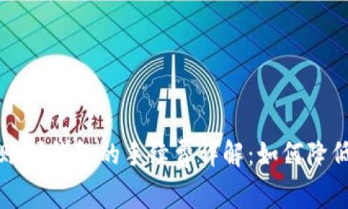 以太坊转账到钱包的手续费详解:如何降低交易成本