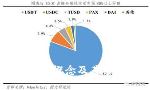 区块链钱包的概念及其法律地位分析