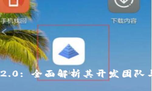 TokenIM 2.0: 全面解析其开发团队与技术背景