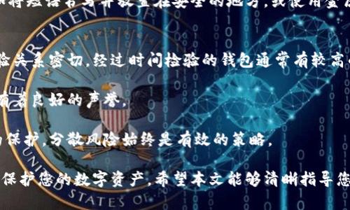 baioti如何安全下载和使用区块链钱包：完整指南/baioti
区块链钱包, 下载区块链钱包, 加密货币钱包, 钱包安全/guanjianci

随着加密货币的普及，区块链技术日益成为人们关注的焦点。在这个数字资产不断增长的时代，掌握如何安全下载和使用区块链钱包显得尤为重要。区块链钱包不仅是存储和转账加密货币的工具，更是保护我们数字资产安全的关键。本文将深入探讨如何下载和使用区块链钱包，并为您提供相关的安全措施和操作教程。

什么是区块链钱包？
区块链钱包是一个用于存储、接收和发送加密货币的工具。与传统钱包不同，区块链钱包存储的是加密货币密钥，而不是现金。它可以是软件钱包、硬件钱包，甚至是纸钱包。用户可以通过钱包地址进行交易，但实际的钱币并不存储在钱包中，而是记录在区块链的数据库中。

下载区块链钱包的步骤
下载区块链钱包的过程取决于您选择的钱包类型。以下是下载软件钱包和硬件钱包的一般步骤：

strong1. 软件钱包：/strong
软件钱包如Coinbase、Exodus或MyEtherWallet等操作简单且易于使用，适合初学者。下载过程如下：
ul
  li访问官方网站，确保网站的安全性，避免假冒网站。/li
  li选择适合您设备的版本（例如Windows、Mac、iOS或Android）。/li
  li下载并安装钱包应用程序，遵循安装向导的指示。/li
  li创建新钱包并记录下安全恢复短语，这很重要，若丢失，钱包无法恢复。/li
/ul

strong2. 硬件钱包：/strong
硬件钱包如Ledger、Trezor等，是一种更安全的存储方式，适合大额投资者。下载和设置过程包括：
ul
  li从官方网站购买硬件钱包，选择可信赖的卖家以避免假货。/li
  li收到后，按照说明书进行初步设置，包括初始化和安装必要的应用程序。/li
  li生成并备份恢复短语，确保这些信息的安全储存。/li
/ul

如何确保钱包的安全性
无论您选择哪种钱包，安全性始终是第一要务。以下是一些增强钱包安全性的有效措施：

ul
  li创建强密码，并定期更换。避免使用简单的信息，例如生日或常见单词。/li
  li使用两步验证（2FA），这是增强账户安全的有效方法。如果钱包支持这一功能，请务必开启。/li
  li定期更新软件，使用最新版本的钱包应用程序，以确保安全补丁和新功能。/li
  li避免在公用网络下访问钱包，使用 VPN 可为连接提供加密保护。/li
  li牢记恢复短语或种子短语，务必妥善保存，不与他人分享。/li
  li定期检查交易记录，若发现异常交易，立即采取措施。/li
/ul

常见问题解答

如何选择合适的区块链钱包？
选择合适的区块链钱包需要考虑多个因素，包括安全性、易用性、支持的币种、费用和开发团队的信誉等。首先，您需要决定您是需要软件钱包还是硬件钱包。如果您是刚入门的用户，可能会倾向于使用软件钱包，因为设定简单，使用便捷；而如果您是长期投资者，硬件钱包可能更安全。

接下来，了解不同钱包的安全性。确保钱包提供强加密方式，并支持两步验证等功能。同时，查看用户评价和第三方评测，以获取更多关于钱包的可靠性和安全性的反馈。

选择支持的数字货币种类也很重要，确保钱包支持您希望交易的加密货币。此外，手续费也是考虑的重点，某些钱包在交易时可能会收取较高的费用，选择合适的才是明智之举。

最后，建议您阅读钱包的使用协议和隐私政策，确保您理解其服务条款和可能的风险。

钱包数据丢失怎么办？
区块链钱包数据丢失可能会使人感到恐慌，因为它直接影响到账户的可用性和资产安全。若您忘记了密码或丢失了设备，首先检查是否有备份恢复短语。几乎所有的钱包都允许用户在设备丢失或遭到破坏后，通过恢复短语重新获得对钱包的访问。

如果您没有备份恢复短语，检查钱包开发团队是否提供了找回账户的选择。部分钱包允许通过注册的信息验证身份，仅供参考。在未来，务必保存好恢复短语，以防类似事件发生。

此外，考虑使用安全的云存储服务来保存您的恢复短语，也可以使用加密方式进行存档，定期更新存储的信息，确保其安全性和可访问性。

如何保护我钱包中的加密货币？
加密货币的安全性取决于您对钱包及其访问方式的管理。首先，选择一个经过验证的钱包，使用短期内每天检查钱包，保持警觉并及时更新安全规定。同时，尽量减小在交易时泄露私人信息的风险，尽量选择一些以安全著称的交易平台进行操作。

此外，保护好自己的恢复短语和密码。这是进入您区块链钱包的唯一途径，确保这些信息的安全存储。对于线下存储，尽量多方位备份，比如将短语书写并放置在安全的地方，或使用金属存储片保存。

加密货币市场波动大，钱包值得信任吗？
加密货币市场的波动性是显而易见的，价格常常起伏不定。尽管导致市场波动的因素众多，但钱包的信任与其运营方式、透明性及用户体验关系密切。经过时间检验的钱包通常有较高的安全评价和良好的用户反馈。选择那些时间长、用户量大的钱包将降低风险。

建议您避免随便使用新出现的钱包，尤其是那些没有经过审查和验证的平台。此外，监控社区的声音和评价，确保您使用的钱包在用户间有着良好的声誉。

在利用加密货币投资的时候，建议将资金分散存放在多个可靠的钱包上，降低丢失全部资产的风险。以此确保能够从不同渠道获取投资的保护，分散风险始终是有效的策略。

总之，下载并使用区块链钱包是进行加密货币交易的重要步骤。通过选择合适的钱包、执行安全保障措施，并时刻保持警惕，您可以更好地保护您的数字资产。希望本文能够清晰指导您进行安全的区块链钱包操作。