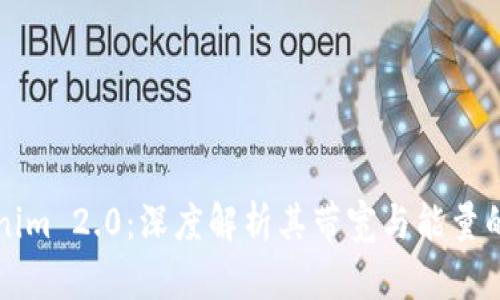 Tokenim 2.0:深度解析其带宽与能量的关系