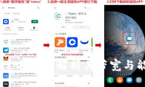 Tokenim 2.0:深度解析其带宽与能量的关系