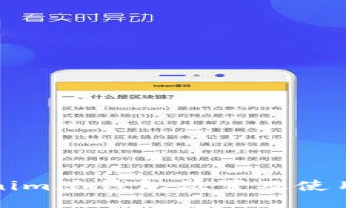 Tokenim总钱包位置及使用指南