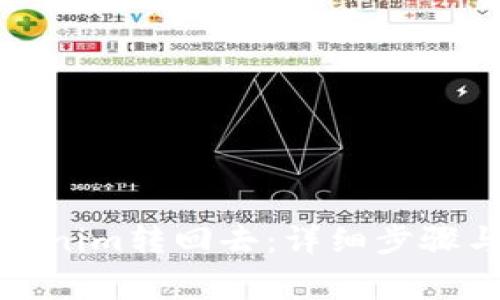 如何将Tokenim转回去:详细步骤与注意事项