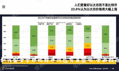 如何安全管理比特币钱包交易密码:全面指南