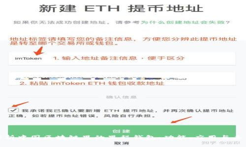 全面解析中国区块链里的里程钱包:功能、应用与未来趋势