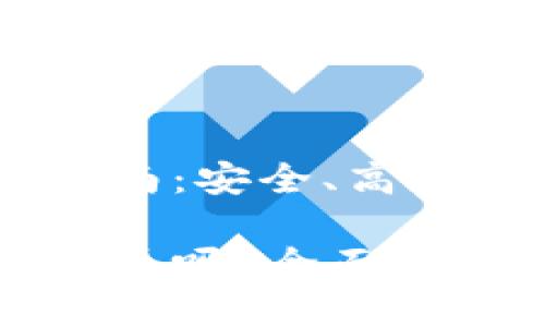 比特币钱包转账指南:安全、高效的操作步骤
能往比特币钱包转币吗?全面解析比特币转账操作
