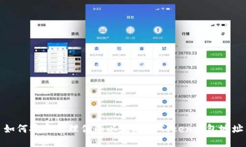 如何安全管理你的以太坊imToken钱包地址