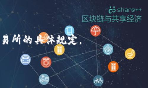 如何从以太坊钱包导出EOS：详尽指南及常见问题解答

以太坊钱包, 导出EOS, EOS钱包, 数字资产管理/guanjianci

在区块链的世界里，用户通常会涉及到多个数字资产和区块链网络。如果你是一位以太坊用户，可能会遇到需要将你的EOS资产导入或导出以太坊钱包的情况。虽然以太坊和EOS是两种不同的区块链技术，但我们可以通过一些流程来实现资产的转移。在这篇文章中，我们将详细介绍如何从以太坊钱包导出EOS，涉及所需的工具和步骤，并解答一些相关的常见问题。

第一部分：了解以太坊和EOS的区别

在深入导出EOS之前，了解以太坊和EOS之间的区别是非常重要的。以太坊是一个去中心化的开源平台，允许开发者构建和部署智能合约和去中心化应用（dApps）。而EOS则是一个旨在实现高吞吐量的去中心化应用平台，其主要特性是快速、灵活和可扩展的解决方案，需要用户通过资源（如CPU、NET等）进行使用，通常通过EOS代币进行支付。

两者的加密货币分别是以太坊的ETH和EOS的EOS币。虽然它们的用途和技术特性存在差异，但用户可能会同时持有这两种资产，因此理解如何在它们之间进行资产管理和转移显得尤为重要。

第二部分：导出EOS前的准备工作

在开始导出EOS之前，要确保你已准备好以下内容：

1. **选择合适的钱包**：确保你正在使用的以太坊钱包支持导出EOS。例如，某些多币种钱包（如MetaMask或Trust Wallet）可能会提供这一功能。

2. **备份你的私钥**：在进行任何资产导出操作之前，务必备份你的私钥或助记词，以确保在发生意外时可以找回你的资产。

3. **确认EOS钱包地址**：确保你拥有一个可以接收EOS的有效钱包地址，使用EOS官方钱包或其他受信任的钱包。

第三部分：从以太坊钱包导出EOS的步骤

下面是将EOS从以太坊钱包导出的详细步骤：

1. **登录你的以太坊钱包**：访问你选择的钱包平台并输入账户信息。

2. **查找你的EOS资产**：在钱包的资产列表中，找到EOS资产。如果找不到，需要确保你已将EOS资产添加到钱包。

3. **选择导出选项**：找到‘导出资产’或类似的选项。通常，这个功能可能被标记为‘发送’或‘提现’。

4. **输入EOS钱包地址**：在弹出的对话框中，输入你之前准备好的EOS钱包地址。

5. **确认交易细节**：检查交易详情，确认金额和接收地址正确无误。

6. **确认交易**：点击确认，执行交易。此时应该会生成交易记录，并在一段时间后在EOS区块链上显示。

第四部分：常见疑问解答

为了帮助用户更好地理解导出EOS的过程，下面是一些可能相关的常见问题及其解答：

问题1：导出EOS后，是否会影响以太坊的钱包资产？

这是一个常见的疑问。导出EOS资产并不会影响你以太坊钱包中的其他资产。以太坊钱包主要是一个管理平台，你可以在这里存放和管理多种不同的数字资产。导出EOS只是在以太坊网络上进行的一次交易，不会直接影响到你的以太坊资产、ERC-20代币或其他数字资产的存储和安全。

应该注意的是，确保在导出时准确输入EOS钱包地址，以避免送错地址导致的资金损失。您还需了解EOS的交易费用，通常在导出时也会产生相应的手续费。

问题2：如何确保我的EOS资产的安全性？

资产安全是所有数字货币用户最关心的问题之一。在导出EOS的过程中，确保你的私钥和助记词得到妥善保存是至关重要的。以下是一些确保EOS资产安全的建议：

1. **使用硬件钱包**：硬件钱包提供了更高的安全性，因为它们在离线状态下储存你的私钥。确保选择一个支持EOS的硬件钱包。

2. **安装防病毒软件**：始终保持系统更新，并安装可靠的防病毒软件，以防止恶意软件对您的设备进行攻击。

3. **双重认证**：尽可能启用双重认证，以增强你的账户安全，尤其是在网上钱包或交易所中。

4. **定期备份**：定期备份你的钱包，以防数据丢失或设备故障。备份将帮助你在任何意外情况下恢复资产。

问题3：导出EOS后是否需要重新验证? 

导出EOS后，您通常不需要再次验证您的钱包或账户。当您将EOS转移到另一个钱包中时，所需的仅仅是确认接收地址和导出金额。您在以太坊钱包中的信息与EOS无关，所以在这个过程中无需重新验证。

然而，如果您尝试将EOS引入一个新的钱包，可能需要进行身份验证或者钱包钱包的设置过程。这通常是为了安全和合规的目的。确保仔细阅读新的钱包服务条款。

问题4：是否可以直接从以太坊钱包转账EOS而不通过交易所？

通常情况下，直接从以太坊钱包转账EOS是不可能的，因为以太坊和EOS是两个独立的区块链。你所拥有的EOS需要先通过交易所转入到你的EOS钱包中。 

以下是一般流程：将以太坊转移到一个可以交易EOS的平台，然后进行货币兑换，最后提现到你的EOS钱包中。确切流程可能因交易所而异，因此请务必了解你使用的交易所的具体规定。

总结来说，从以太坊钱包导出EOS并不是一个复杂的过程，但需要用户在操作前了解相关步骤和注意事项。希望通过本文的信息，可以帮助你顺利完成EOS的导出操作。