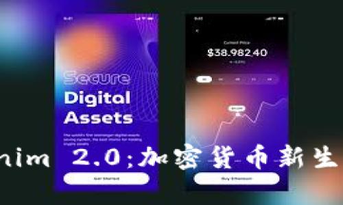 火币网 Tokenim 2.0:加密货币新生态的全面解析