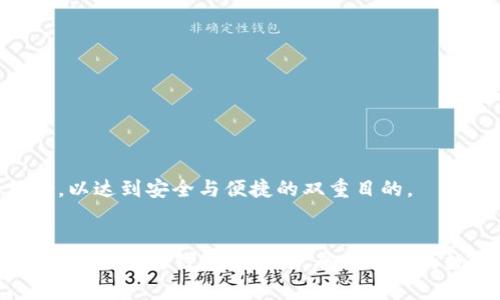   Tokenim 2.0 钱包收不到币的原因及解决方法详解 / 
 guanjianci Tokenim 2.0, 钱包, 收不到币, 解决方法 /guanjianci 

引言
在数字货币的快速发展中，各类钱包应运而生，Tokenim 2.0 钱包作为一种新型的数字资产管理工具，受到越来越多用户的青睐。然而，不少用户在使用过程中却遇到了一些问题，最常见的就是收不到币的情况。本文将围绕这一问题进行详细探讨，帮助用户掌握原因并找到解决方法。

Tokenim 2.0 钱包的基础知识
要理解为什么 Tokenim 2.0 钱包会收不到币，我们首先需要了解 Tokenim 2.0 钱包的基本功能和操作流程。Tokenim 2.0 是一种数字货币钱包，它支持多种币种的存储和管理，例如比特币、以太坊等。用户可以通过这个钱包方便地进行数字资产的转账、收款、查询余额等操作。

然而，作为一种相对新颖的技术产品，Tokenim 2.0 钱包在使用过程中可能会遇到各种问题，其中最常见的就是无法收到币的现象。这使许多用户感到困惑，因为他们在交易时可能已经按照流程进行了操作，却未能如愿到账。

Tokenim 2.0 钱包收不到币的常见原因
收不到币的原因多种多样，以下是一些常见的原因：
ul
    listrong网络延迟：/strong区块链网络在处理交易时可能会出现延迟，尤其是在网络拥堵的情况下，用户的交易可能需要等待一段时间才能确认。/li
    listrong错误的地址：/strong如果用户在进行转账时输入了错误的钱包地址，币款将无法到达目标钱包，通常这种情况下交易是不可逆的。/li
    listrong手续费问题：/strong如果用户在交易时设置的手续费过低，可能导致交易在网络中排队时间过长，从而影响到账的速度。/li
    listrongTokenim 2.0 钱包故障：/strong钱包软件本身可能存在Bug或故障，导致不能正常显示收款信息。/li
    listrong合约问题：/strong对于基于以太坊的代币，如果合约出现问题，也可能导致代币无法被接收。/li
/ul

如何解决 Tokenim 2.0 钱包收不到币的问题
一旦遇到 Tokenim 2.0 钱包收不到币的问题，用户应该从以下几个方面进行排查和解决：

h41. 确认网络状态/h4
首先，用户应该确认自己的网络连接是否稳定。在进行任何交易时，确保拥有一个良好的网络环境，有助于避免因网络延迟导致的问题。

h42. 核对钱包地址/h4
其次，用户需要仔细核对转账时所使用的钱包地址。建议用户复制粘贴地址，而不是手动输入，以避免因输入错误导致的损失。如果发送方提供了收款地址，最好让他们再次确认。

h43. 检查交易手续费/h4
用户还应查看在进行转账时设置的交易手续费。对于时间敏感的交易，适当提高手续费可以加快交易确认速度，尤其是在网络繁忙时期。

h44. 更新 Tokenim 2.0 钱包/h4
确保使用的 Tokenim 2.0 钱包为最新版本，开发团队会不定期推出更新，以修复软件中的 Bug 和提升性能。

h45. 查询区块链状态/h4
用户可以通过区块链浏览器查询交易是否已经被确认。通常在钱包中查找“交易记录”或“历史”选项，可以查看到最新的转账信息，判断交易状态。

h46. 联系客服支持/h4
如果以上方法都未能解决问题，用户可以尝试联系 Tokenim 的客服支持团队，提供详细的交易信息，他们可以进行进一步的检查和帮助。

可能相关的问题解答

1. Tokenim 2.0 钱包安全吗？
安全性是用户在选择数字钱包时最为关心的问题之一。Tokenim 2.0 钱包采用了最新的加密技术，保证用户的私钥和交易信息安全。开发团队定期进行安全审核，并更新钱包软件，防止安全漏洞的出现。此外，用户在使用时也应采取一些安全措施，例如启用双重认证、不随意分享私钥等。

h41.1 钱包安全性的提升措施/h4
为了提升钱包的安全性，用户可以采取以下几种措施：
ul
    li启用双重认证功能。/li
    li定期备份钱包数据，确保在钱包丢失或损坏时能够恢复。/li
    li避免在公共场所 Wi-Fi 环境下进行交易。/li
    li定期更新钱包软件以防信息泄露。/li
/ul

2. 为什么 Tokenim 2.0 钱包转账会失败？
转账失败的原因可能有多种，例如网络问题、手续费不足、钱包故障等。在进行转账前，用户应确保已填写正确的钱包地址，并设置合理的手续费。在使用过程中，如果遇到无法转账的情况，可以先联系钱包客服，确认是否是系统问题。

h42.1 如何处理转账失败的问题？/h4
用户可以从以下几个方面处理转账失败的问题：
ul
    li返回检查输入的钱包地址和金额是否正确。/li
    li核实网络状态是否正常、安全。/li
    li等待片刻，可能是网络拥堵导致的延迟。/li
    li联系 Tokenim 的客服，寻求专业帮助。/li
/ul

3. 如何备份 Tokenim 2.0 钱包的私钥？
备份私钥是确保用户数字资产安全的基本做法。在使用 Tokenim 2.0 钱包时，用户被推荐定期备份私钥。通常，用户可以通过以下步骤进行备份：
ul
    li在钱包设置中找到“备份”选项。/li
    li按照系统提示，下载或记录私钥信息。/li
    li将备份信息保存在安全的地方，避免被他人获取。/li
/ul

h43.1 备份私钥的注意事项/h4
备份私钥时，用户需注意以下几点：
ul
    li确保备份信息不在网络环境下存储，例如使用纸质格式进行记录。/li
    li定期更新备份，以防私钥泄露。/li
    li不要向任何人分享私钥信息，包括所谓的技术支持。/li
/ul

4. 如何选择适合自己的数字钱包？
选择合适的数字钱包对资产安全至关重要。用户在选择钱包时应重点考虑以下因素：
ul
    li安全性：钱包的安全性是首要考虑因素，用户应选择经过安全审核的钱包。/li
    li易用性：钱包的界面应简洁易懂，方便用户进行日常交易。/li
    li兼容性：考虑钱包对多个币种的支持，选择一个能够满足需求的钱包。/li
    li客户服务：当用户遇到问题时，及时有效的客户支持能够帮助解决许多问题。/li
/ul

h44.1 能否同时使用多个钱包？/h4
是的，用户可以根据自己的需求同时使用多个钱包。例如，一个专注于安全的硬件钱包和一个便于日常交易的移动钱包相结合，以达到安全与便捷的双重目的。

总结
Tokenim 2.0 钱包收不到币的情况虽然令人烦恼，但通过本文的介绍，用户能够更好地理解并解决这个问题。希望读者掌握了安全使用钱包的技巧，确保自身的数字资产安全。务必在操作过程中保持警惕，妥善保管好自己的私钥，确保不发生不必要的损失。