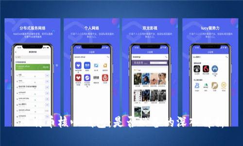 比特币核心钱包：是否必备的深入解析