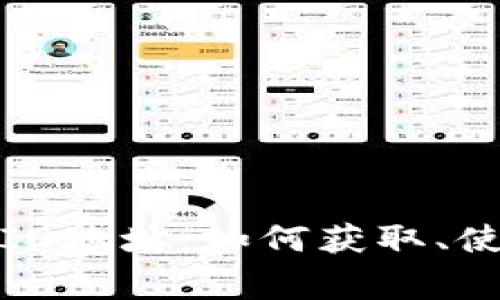 全面解析比特币钱包ID地址:如何获取、使用以及安全注意事项