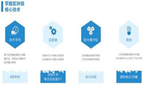 方维区块链数字钱包下载指南及使用技巧