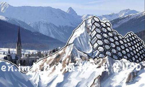 如何在Token.im钱包中顺利地出售USDT：详细指南