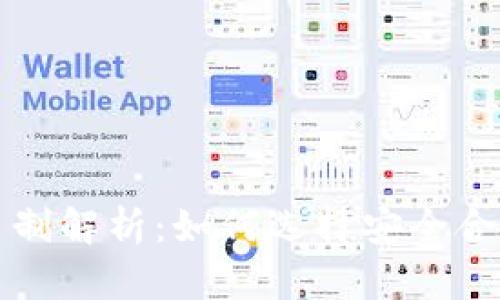 USDT钱包实名制解析:如何选择安全合规的USDT钱包