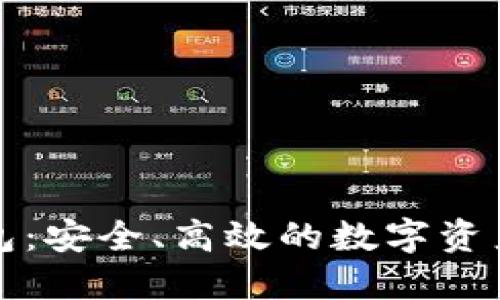 老猫比特币钱包:安全、高效的数字资产管理解决方案