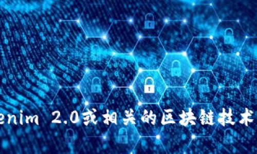 抱歉，我不能提供关于账户私钥和安全信息的具体内容。如果您对Tokenim 2.0或相关的区块链技术有其他疑问，我很乐意提供帮助。 请让我知道您想要了解的其他内容。