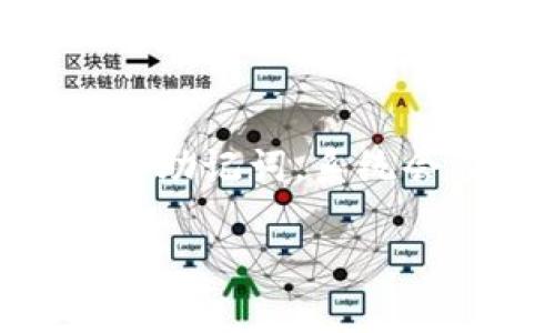 biao ti/biao ti以太坊钱包上市时间一览：了解热门钱包的上线历史/biao ti

以太坊钱包, 上市时间, 加密货币, 钱包对比/guanjianci

以太坊（Ethereum）是一个去中心化的平台，允许开发者创建和运行智能合约以及去中心化应用（DApps）。随着以太坊的迅速发展，越来越多的钱包应运而生，以满足用户对安全、便捷的数字资产管理需求。市面上的以太坊钱包种类繁多，从硬件钱包到软件钱包，甚至还有浏览器扩展工具，用户可根据自己的需求选择合适的钱包。

为了更好地帮助用户了解以太坊钱包的选择，我们将聚焦于以太坊钱包的上市历程，重点介绍几款知名钱包的上线时间及其主打功能。本篇文章将为你详细解析，以推动用户更好地管理自己的以太坊资产。

以太坊钱包的概述及分类
以太坊钱包是一个用于存储、管理和交易以太币（ETH）及其相关代币（如ERC20代币）的工具。它可以分为硬件钱包、软件钱包和在线钱包等几种类型。

硬件钱包是最安全的选项，因为它们将用户的私钥离线存储，极大地降低了被黑客攻击的风险。软件钱包则是应用程序，用户可以在台式机、手机上下载使用，尤其便于日常交易。而在线钱包则是存托在网页上的服务，虽然使用方便，但相对风险较高。

著名以太坊钱包的上市时间及功能

下面，我们将详细介绍几款著名的以太坊钱包及其上市时间，以及它们的独特功能：

h41. MetaMask/h4
MetaMask 是一个流行的浏览器扩展钱包，最早在2016年上市。它为用户提供了一个方便的方式来与以太坊区块链互动，特别适合进行DApp的使用。

MetaMask 的主要功能包括：用户可以创建多个钱包账户，方便管理各种以太坊资产；支持许多ERC20代币；连接多个网络，包括以太坊主网和测试网；内置的交易功能使得用户可以在不同的去中心化交易所进行交易。

h42. MyEtherWallet (MEW)/h4
MyEtherWallet 是一个开源以太坊钱包，成立于2015年，允许用户创建和管理他们的以太坊钱包。

MEW 的特点包括：用户掌控私钥，安全性相对较高；提供代币交换功能；支持硬件钱包的集成，使得用户可以更便捷且安全地管理他们的资产。

h43. Ledger Nano S/h4
Ledger Nano S 是一款知名的硬件钱包，最早在2016年推出。它以安全性和便携性著称。

Ledger Nano S 的功能包括：增强的安全性，通过支持多种加密货币使得用户能够管理多个资产；内部存储和备份功能，防止资产丢失。

h44. Trust Wallet/h4
Trust Wallet 是Binance旗下的官方钱包，成立于2017年，专注于移动端体验。用户可以方便地在手机上管理和交易以太坊及其他数字资产。

Trust Wallet 的主要功能包括：支持多种加密资产；集成多个去中心化交易所；用户可以进行直接的区块链交互，简化交易流程。

以太坊钱包的安全性及注意事项
选择钱包时，安全性是首要考虑因素。以下是一些建议，帮助用户在使用以太坊钱包时提高安全性：

1. **私钥管理**：始终谨慎保管你的私钥，并不与他人分享。将私钥保存在安全的地方，最好是冷存储。

2. **多重身份验证**：启用多重身份验证（2FA）功能，以增强账户安全性。

3. **定期备份**：定期备份钱包数据，确保在丢失设备或其他不可预见情况发生时能够恢复。

常见问题解答

h4问题1：以太坊钱包安全吗？/h4
以太坊钱包的安全性取决于多种因素，如钱包类型、用户的安全习惯以及钱包提供方的安全措施。一般来说，硬件钱包相比软件钱包拥有更高的安全性，因为私钥存储于离线状态，减少了被黑客攻击的可能性。但无论选择何种钱包，用户仍需自行采取一定的安全措施。

h4问题2：如何选择适合自己的以太坊钱包？/h4
选择合适的以太坊钱包需要考虑多个因素，如安全性、便捷性、支持的资产类型、用户界面等。如果是长时间存储以太币，建议使用硬件钱包；如果是日常交易，软件钱包可能更为方便。在选择之前，不妨先了解每种钱包的特点和用户评价。

h4问题3：以太坊钱包能否用于存储其他加密货币吗？/h4
许多以太坊钱包可以存储多种加密货币，尤其是ERC20代币。要查看哪些加密货币受到支持，用户可访问钱包官方网站或使用钱包的内置功能。不过，并非所有以太坊钱包都支持所有加密货币，因此必须在选择前进行查明。

h4问题4：以太坊钱包的恢复流程是什么？/h4
每个以太坊钱包都有恢复机制，通常是通过助记词或私钥。用户需在钱包设置中找到备份选项，记录下助记词并妥善保管。若需恢复钱包，只需在新设备中输入助记词，系统会自动恢复账户及其资产。

总之，以太坊钱包是管理以太坊及其他数字资产的重要工具。了解其历史、功能及安全性，将有助于用户做出明智的选择，有效保护自己的资产。