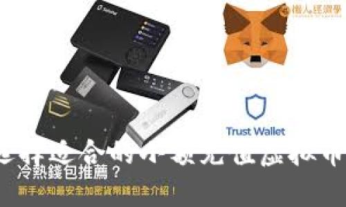 如何选择适合的小额充值虚拟币钱包?
