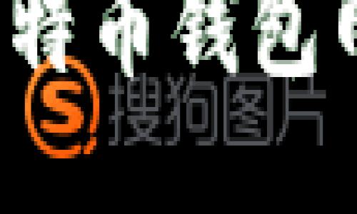 2023年最佳大陆比特币钱包网站推荐及使用指南