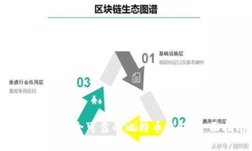 如何选择安全可靠的比特币钱包:全面指南