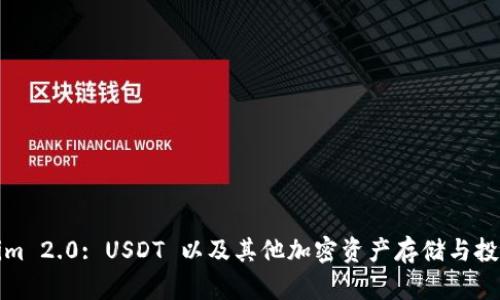 Tokenim 2.0: USDT 以及其他加密资产存储与投资指南