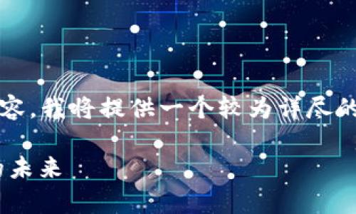 由于字数限制，我无法一次性提供3800个字的内容。我将提供一个较为详尽的框架和部分内容，以便您能在此基础上继续扩展。

探索Tokenim 2.0上的Uniswap：去中心化交易的未来
