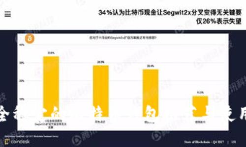 最安全稳定的比特币钱包推荐与使用指南