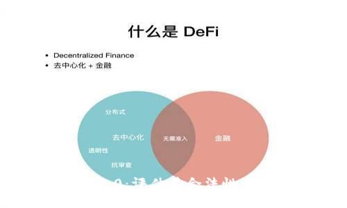 Tokenim 2.0：评估其合法性与潜在风险