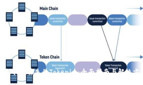 如何找回丢失的Tokenim：全面指南与解决方案