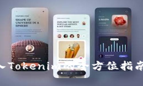 ETC转入Tokenim的全方位指南与分析