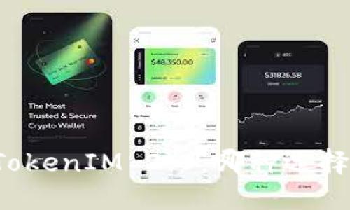 以太坊与TokenIM 2.0:哪种选择更适合你?
