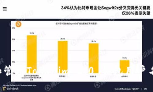 如何创建和管理Tokenim 2.0 钱包用户名:全面指南