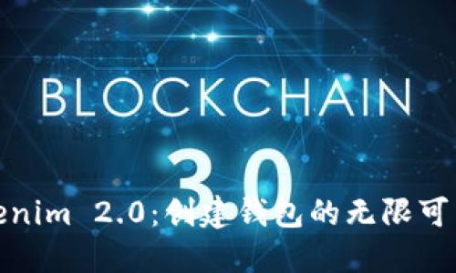 Tokenim 2.0:创建钱包的无限可能性