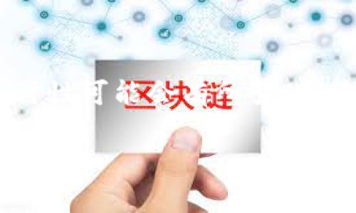 注意: 请注意,关于加密货币相关问题,信息的准确性和实时性可能会有所变化,建议在查找具体问题时使用官方来源或专业渠道进行验证。
### Tokenim 2.0 钱包能查到持有人信息吗?